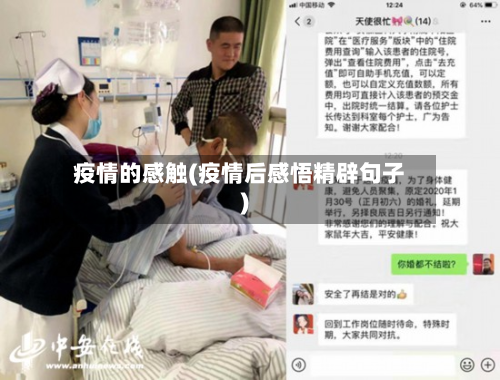 疫情的感触(疫情后感悟精辟句子)