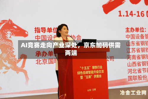 AI竞赛走向产业深处，京东加码供需两端-第2张图片