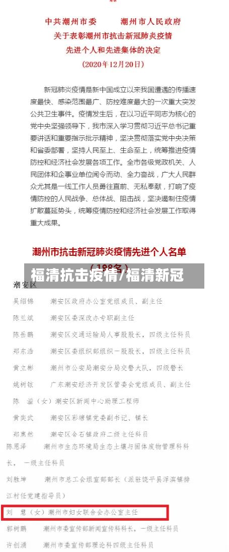 福清抗击疫情/福清新冠-第1张图片