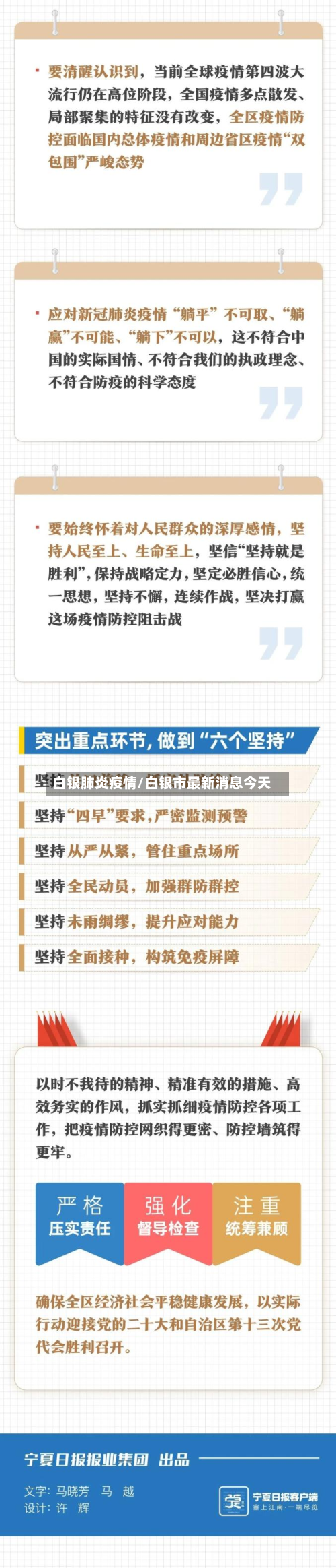 白银肺炎疫情/白银市最新消息今天-第2张图片