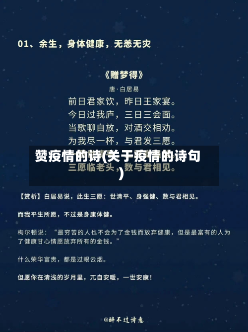 赞疫情的诗(关于疫情的诗句)-第2张图片