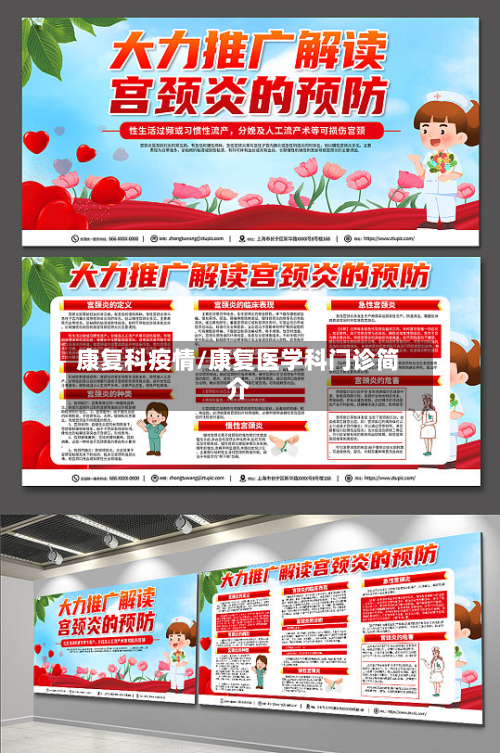 康复科疫情/康复医学科门诊简介-第3张图片