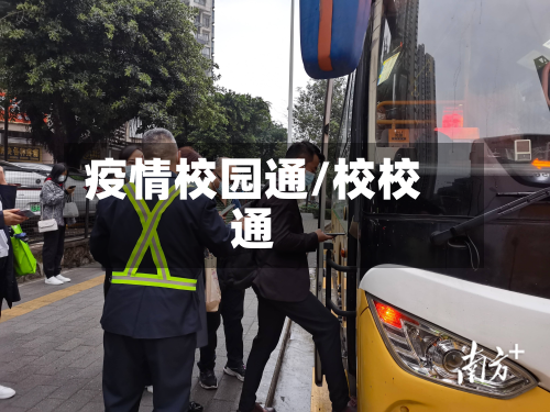疫情校园通/校校通