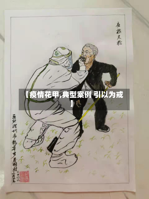 【疫情花甲,典型案例 引以为戒】-第2张图片