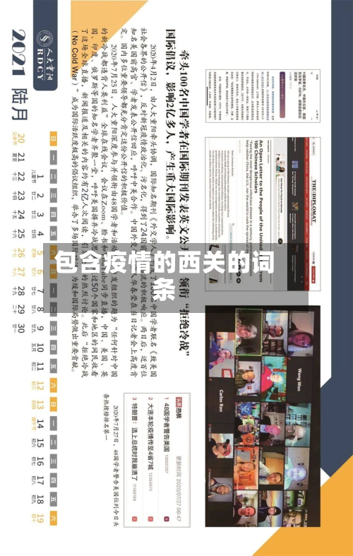 包含疫情的西关的词条-第2张图片