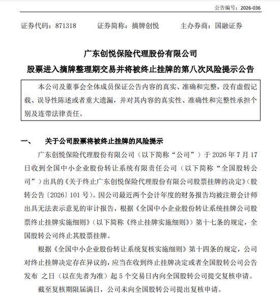 30多家缩至5家！新三板保险中介纷纷“退群”