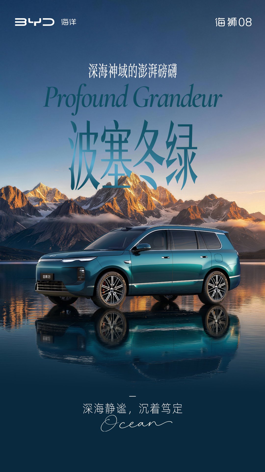 定位海洋旗舰 SUV，比亚迪公布海狮 08 多款高定车色