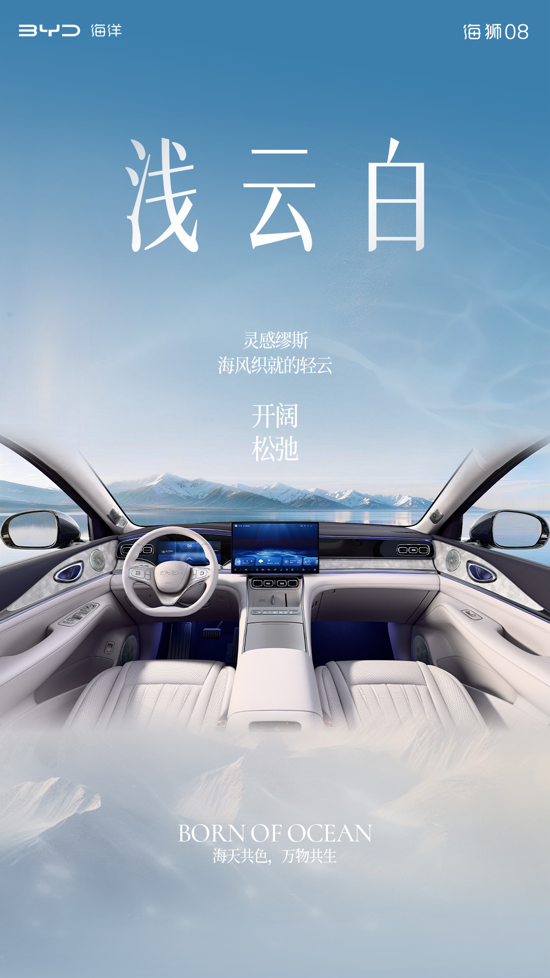 定位海洋旗舰 SUV，比亚迪公布海狮 08 多款高定车色