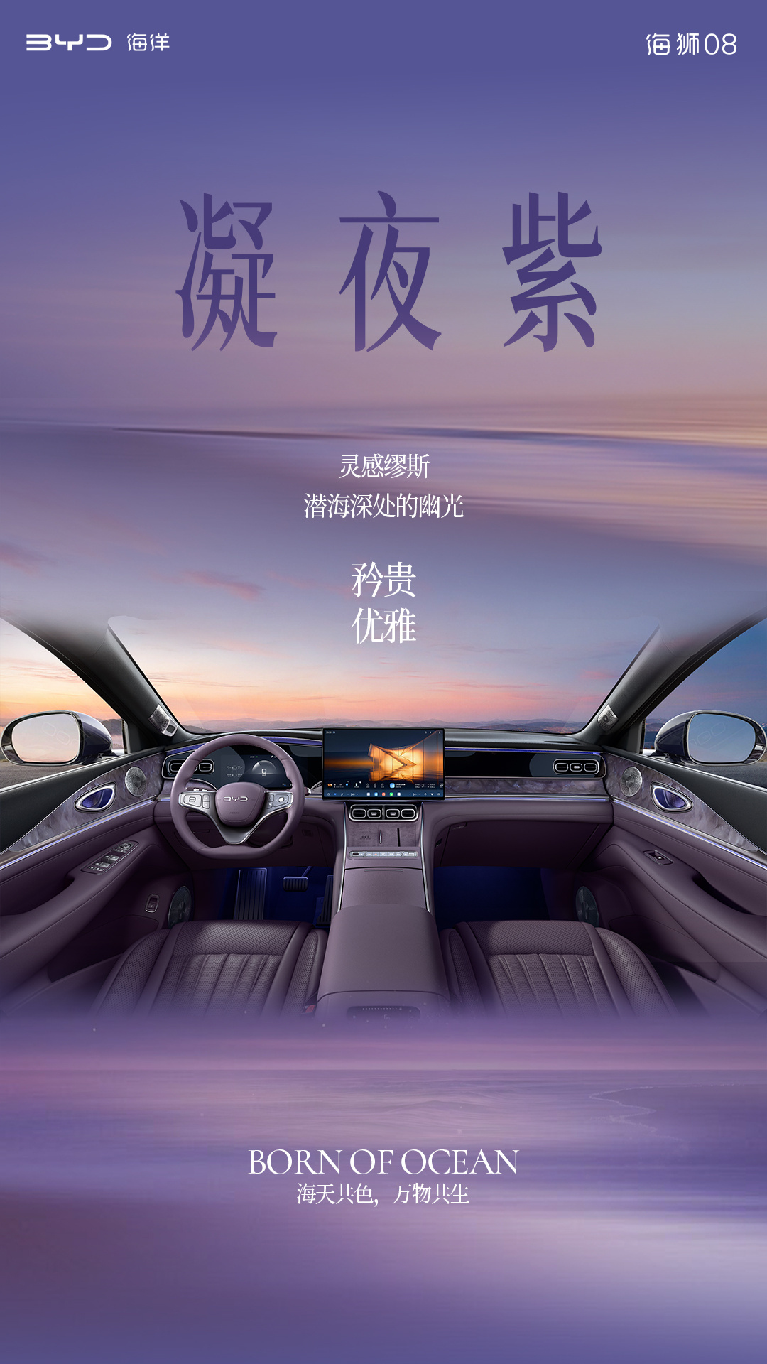 定位海洋旗舰 SUV，比亚迪公布海狮 08 多款高定车色