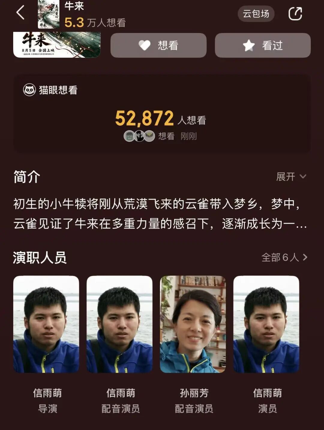 《牛来》爆火，票房一天暴涨超2800%，主创仅2人，没投资纯手搓耗时5年，网友：看完后坐了3分钟没缓过来