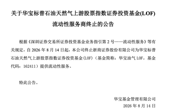 出手了！已有公司为LOF退市做准备，这些人却急了？