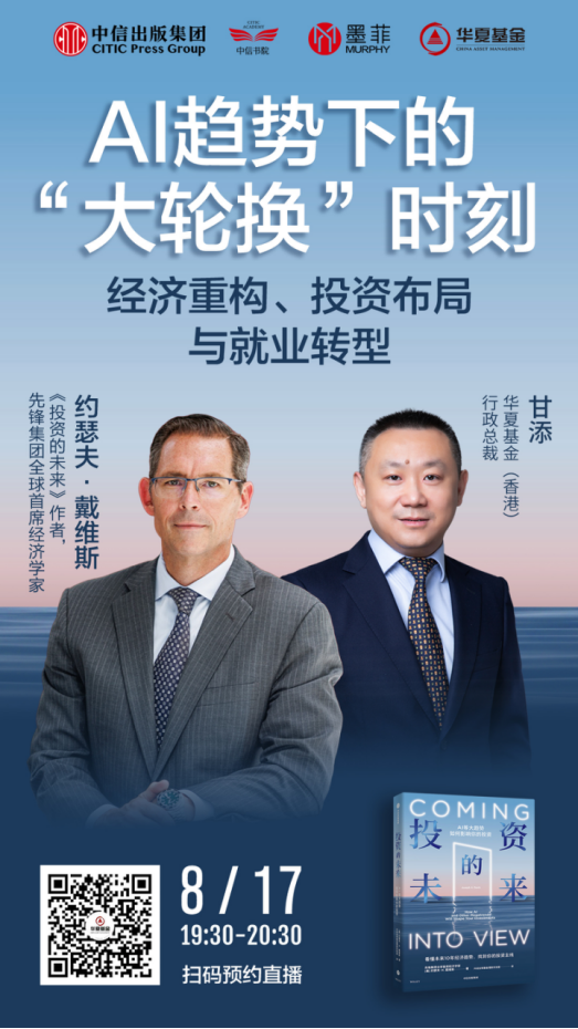 AI趋势下的大轮换时刻:经济重构、投资布局与就业转型
