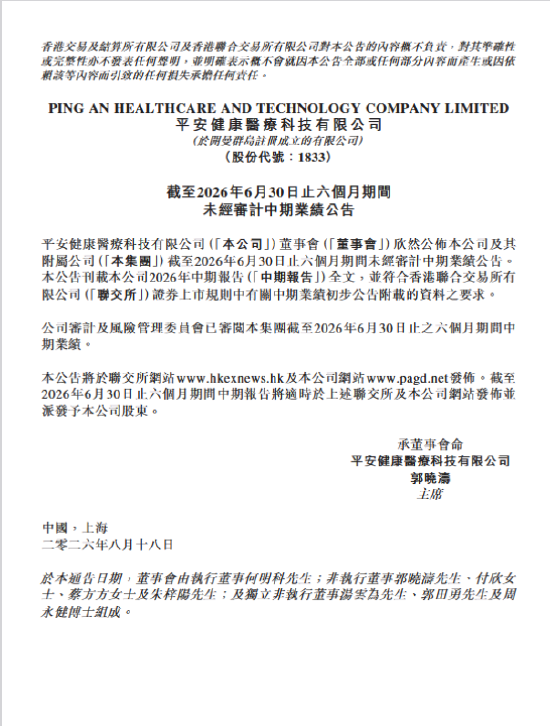 平安好医生:上半年营业收入24.84亿元,同比减少0.7%